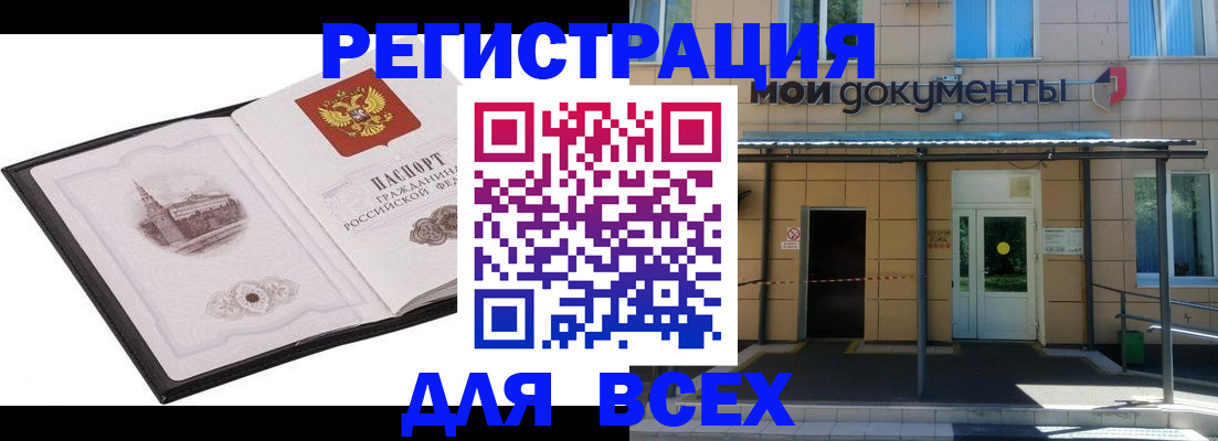 временная регистрация для школы в ЕАО