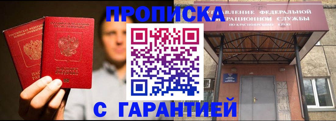 прописка штамп в ЕАО